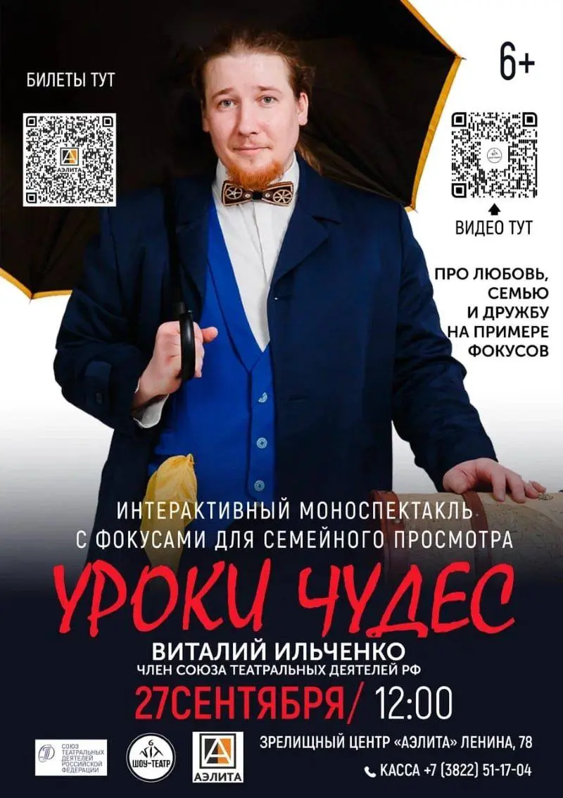 Шоу-театр для семьи «VIT» представит в «Аэлите» спектакли «Уроки чудес» и «Лицом к лицу»