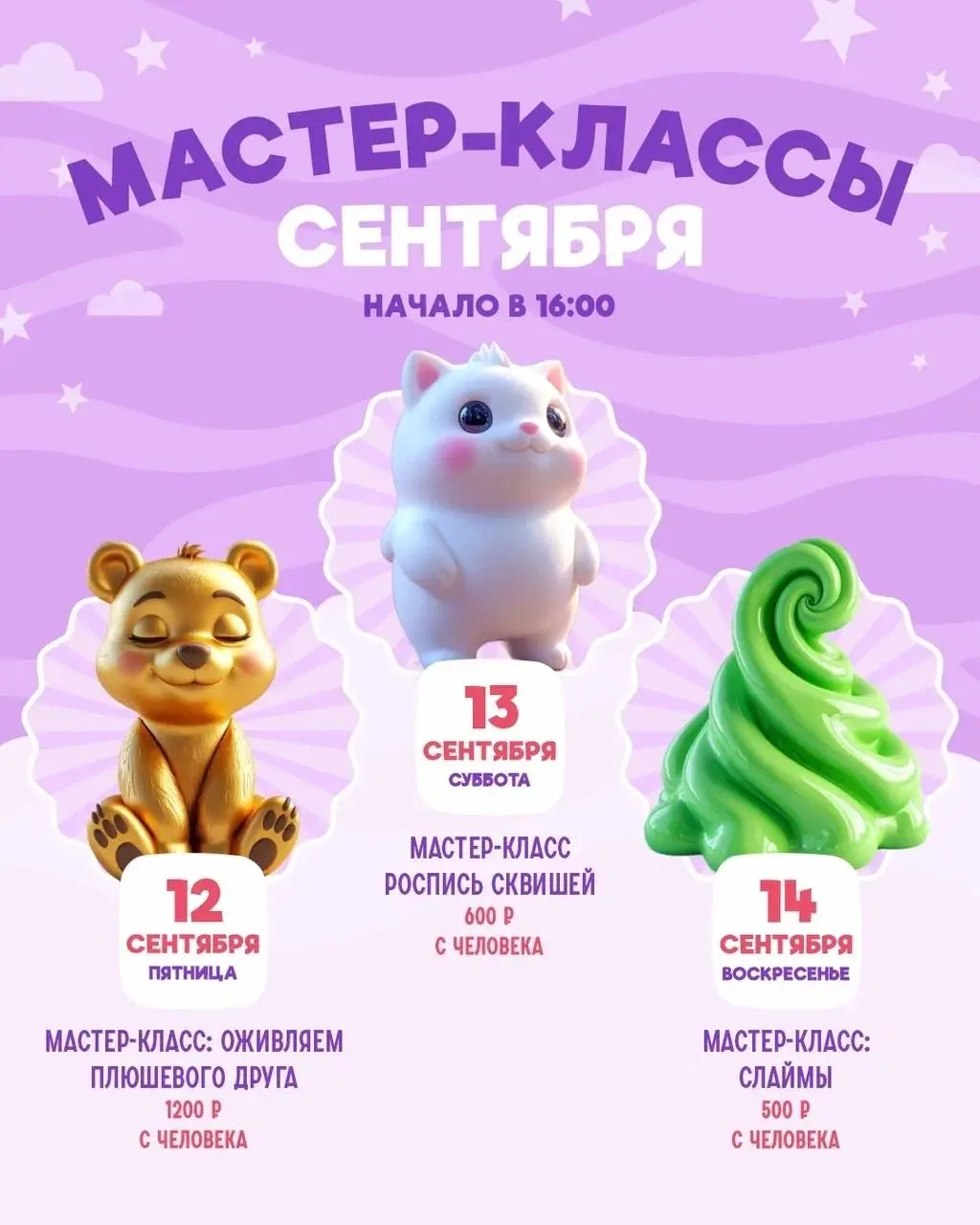 Подборка ближайших мастер классов Тольятти