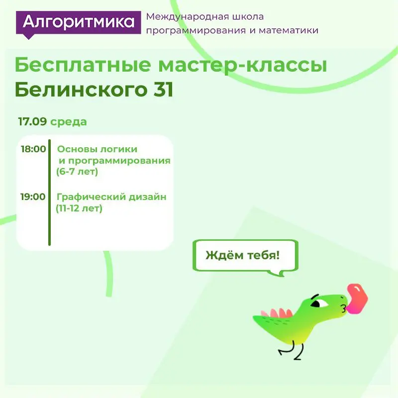 Мастер-классы по программированию и IT