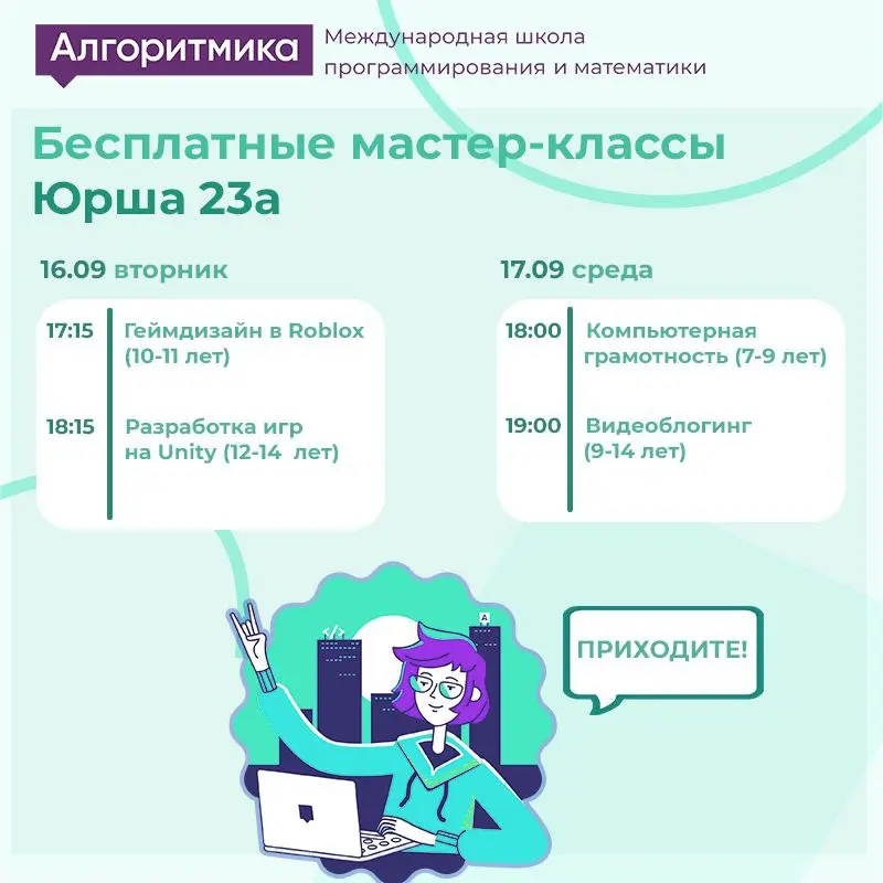 Мастер-классы по программированию и IT