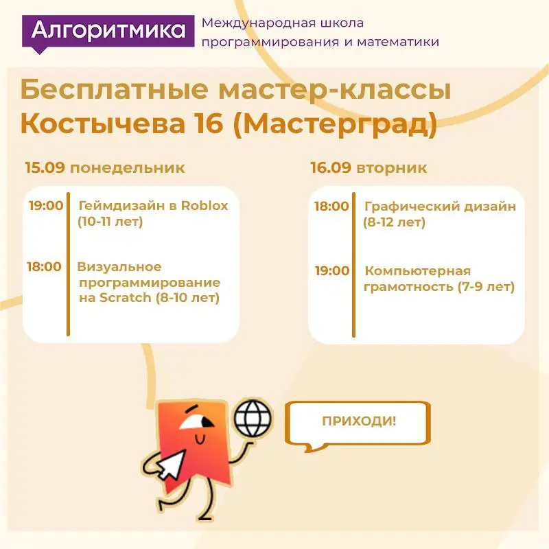 Мастер-классы по программированию и IT
