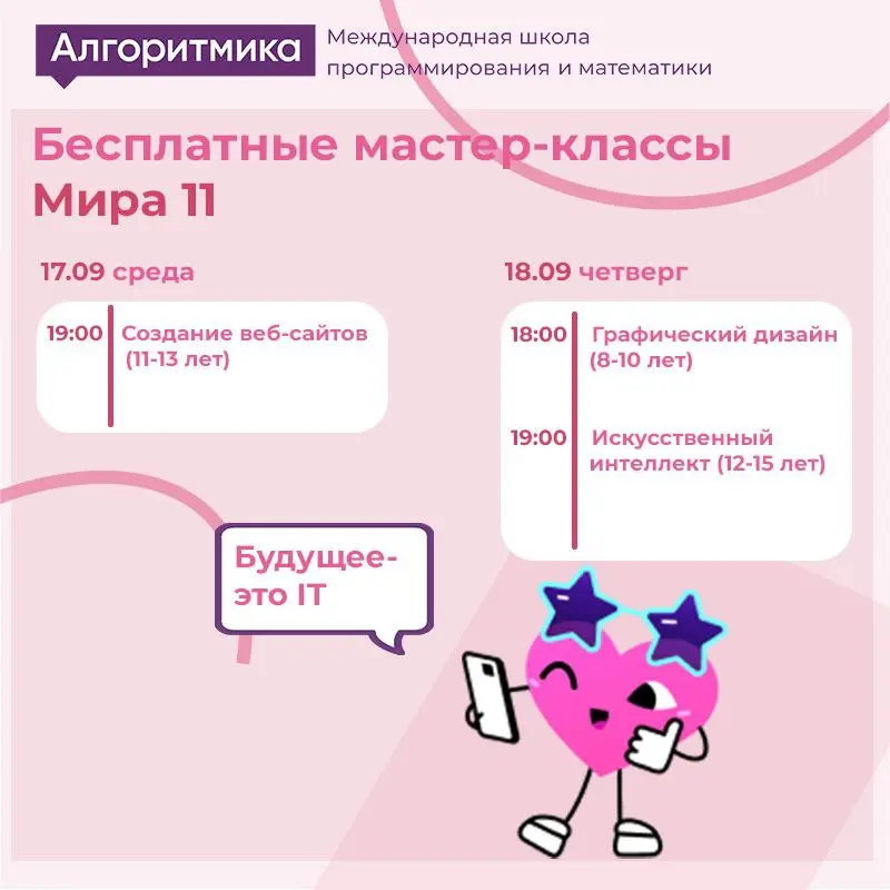 Мастер-классы по программированию и IT