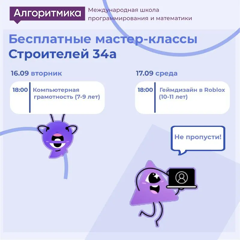 Мастер-классы по программированию и IT