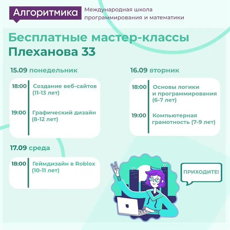 Мастер-классы по программированию и IT