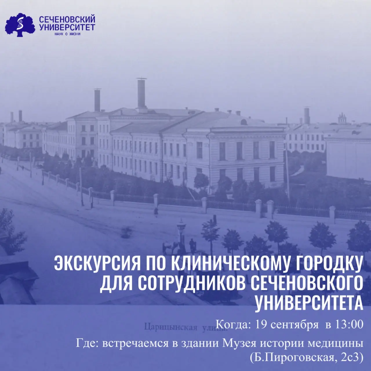 Историческая прогулка по Клиническому городку