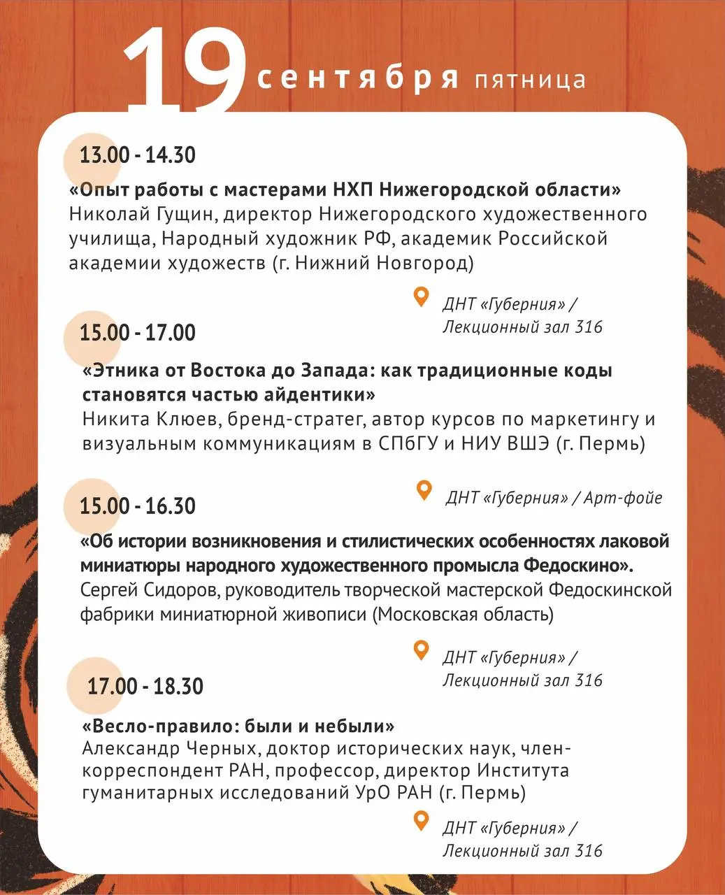 Первый осенний фестиваль «Губернии»