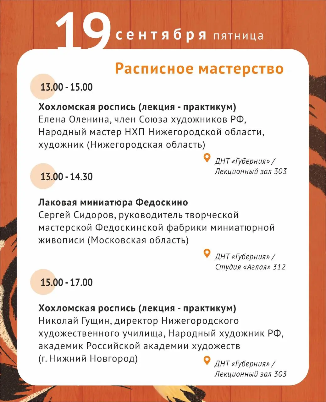 Первый осенний фестиваль «Губернии»