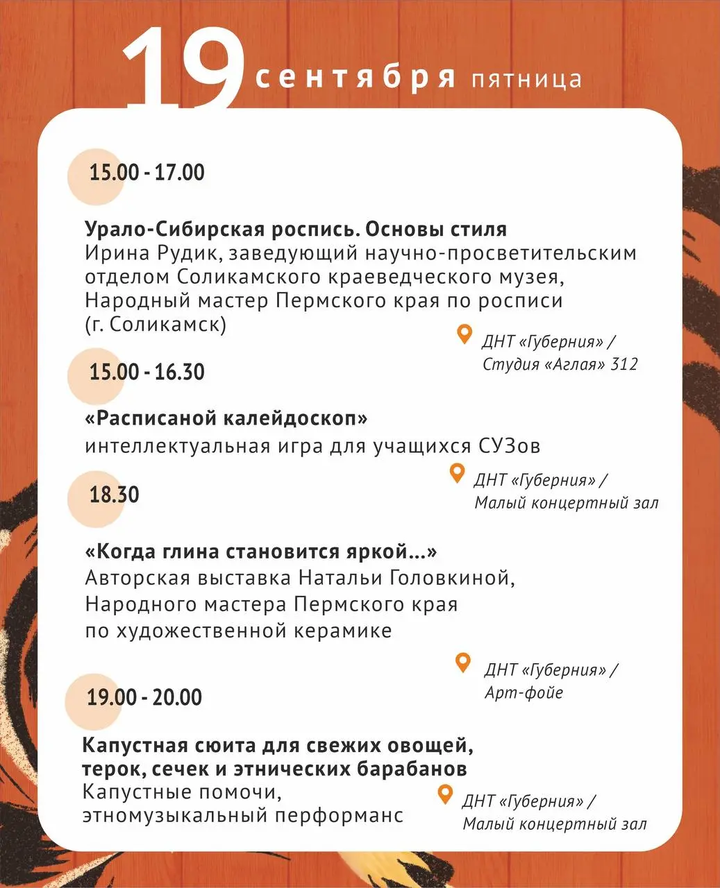 Первый осенний фестиваль «Губернии»