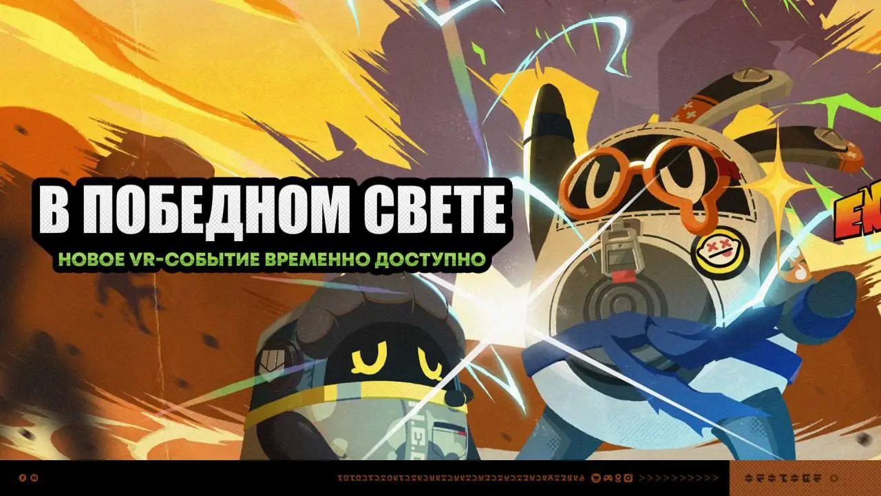 Ивент «В победном свете»