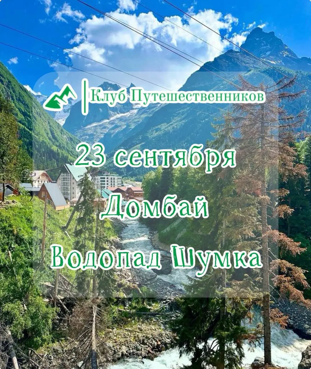 Раннее бронирование: экскурсии Клуб Путешественников