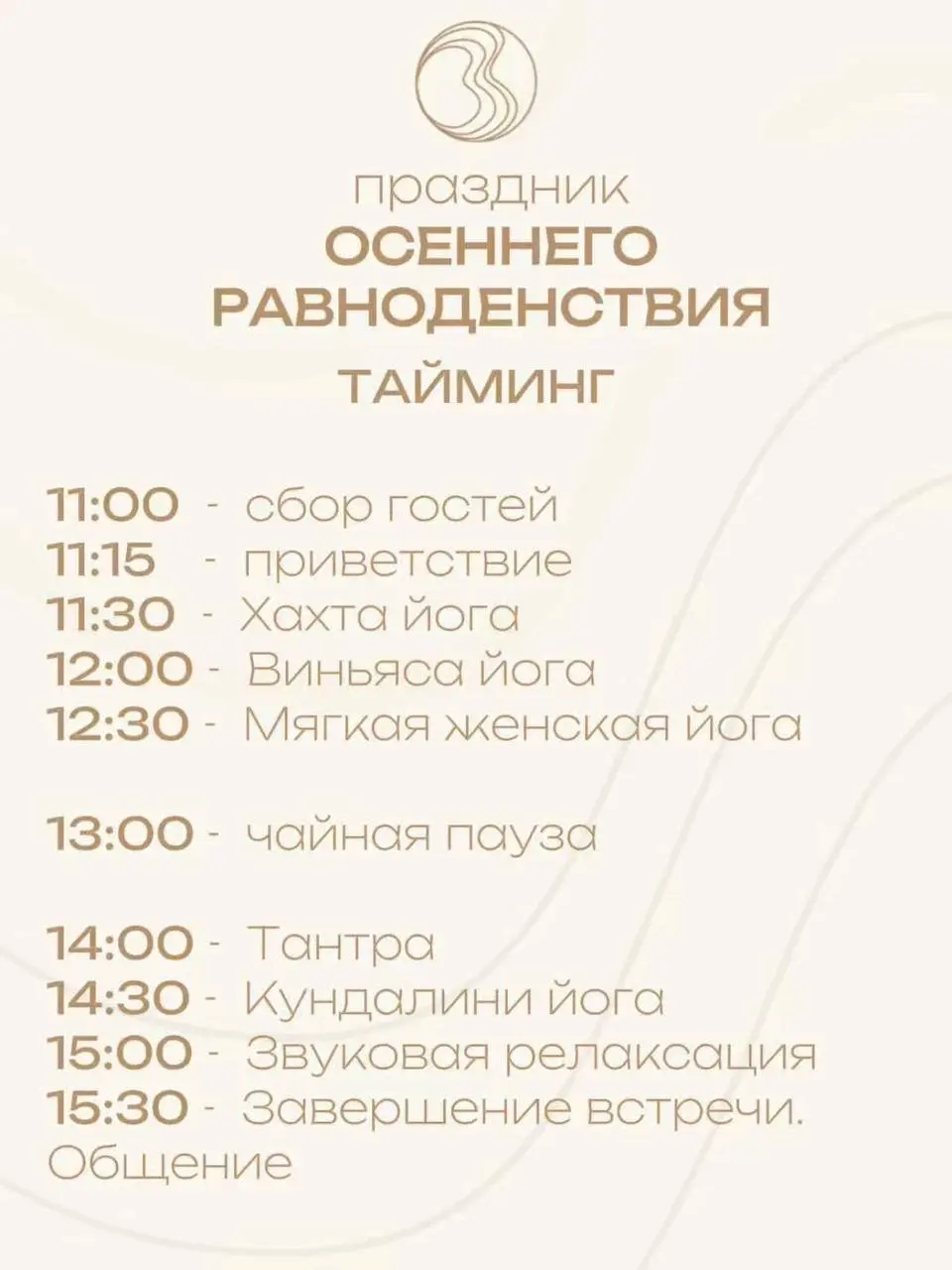 ПРАЗДНИК ОСЕННЕГО РАВНОДЕНСТВИЯ | ДЕНЬ ОТКРЫТЫХ ДВЕРЕЙ