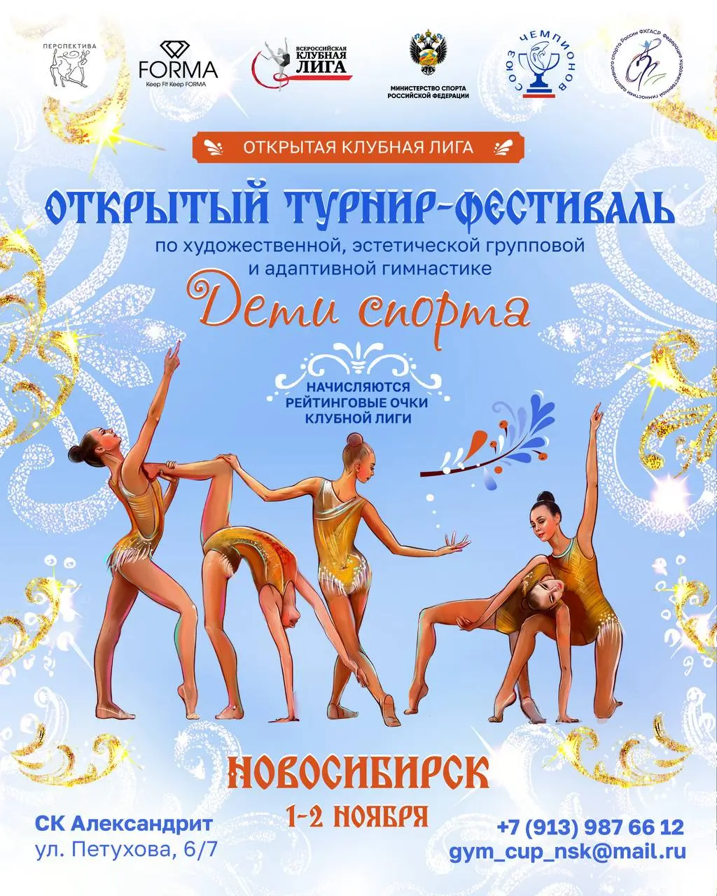 Турнир-фестиваль Дети спорта под эгидой Всероссийской Клубной Лиги