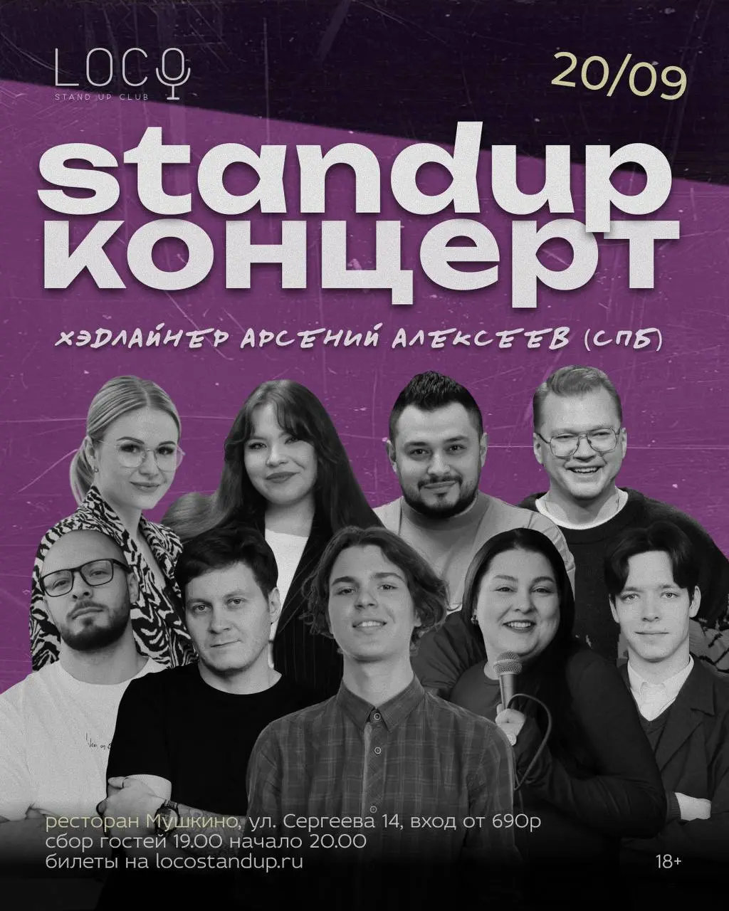 Стендап-мероприятие в Калининграде: новые лица в нашем городе делают комедию