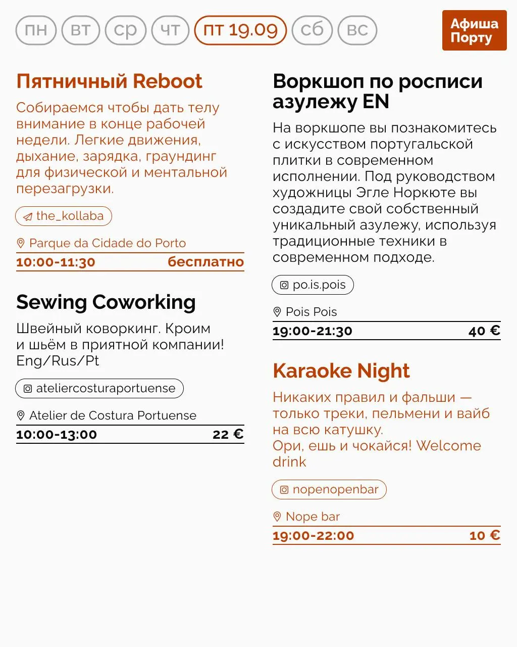 Aфиша Порту на 15 - 21 сентября