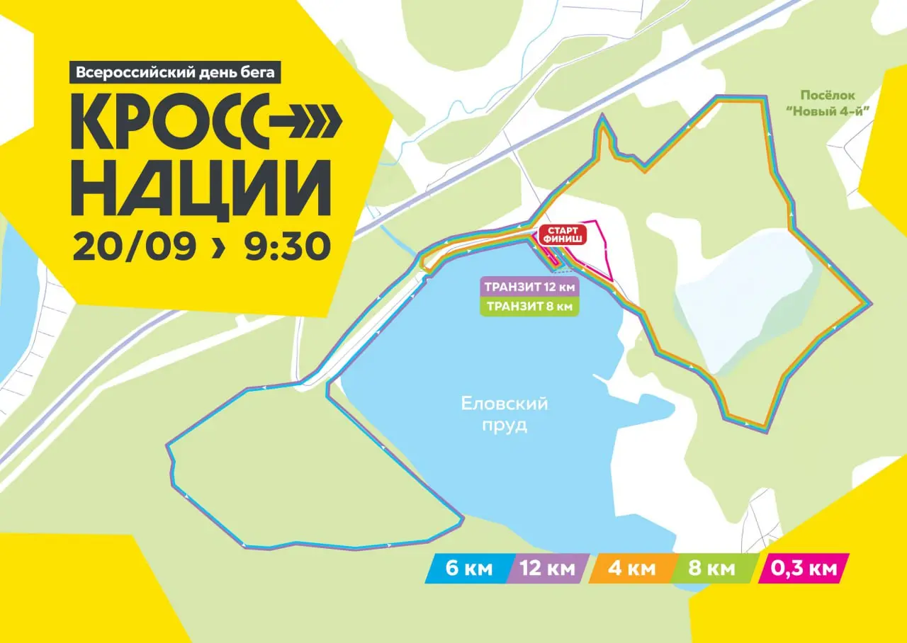 Cross Nation Mass Run (Кросс Нации)