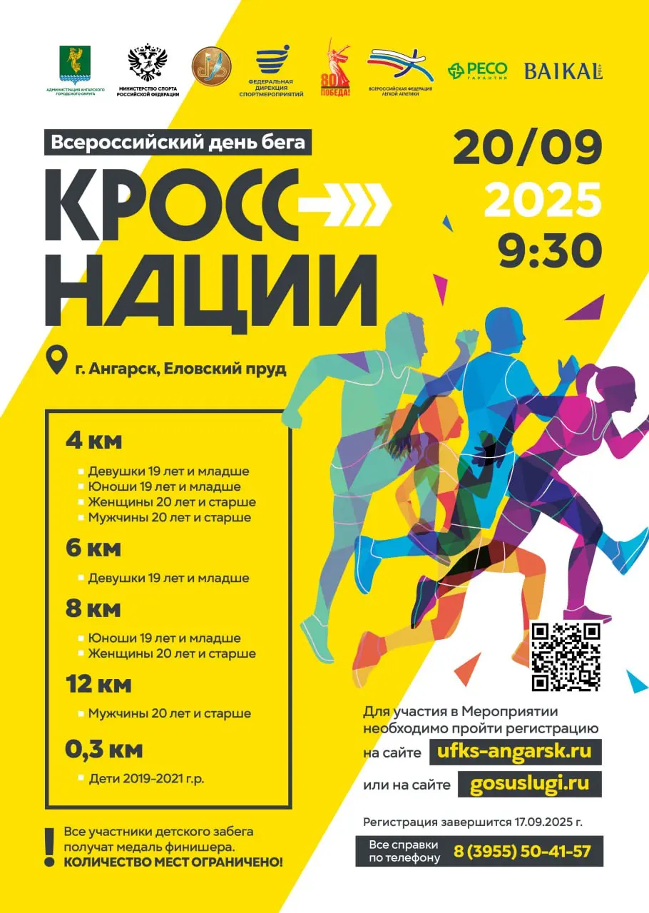 Cross Nation Mass Run (Кросс Нации)