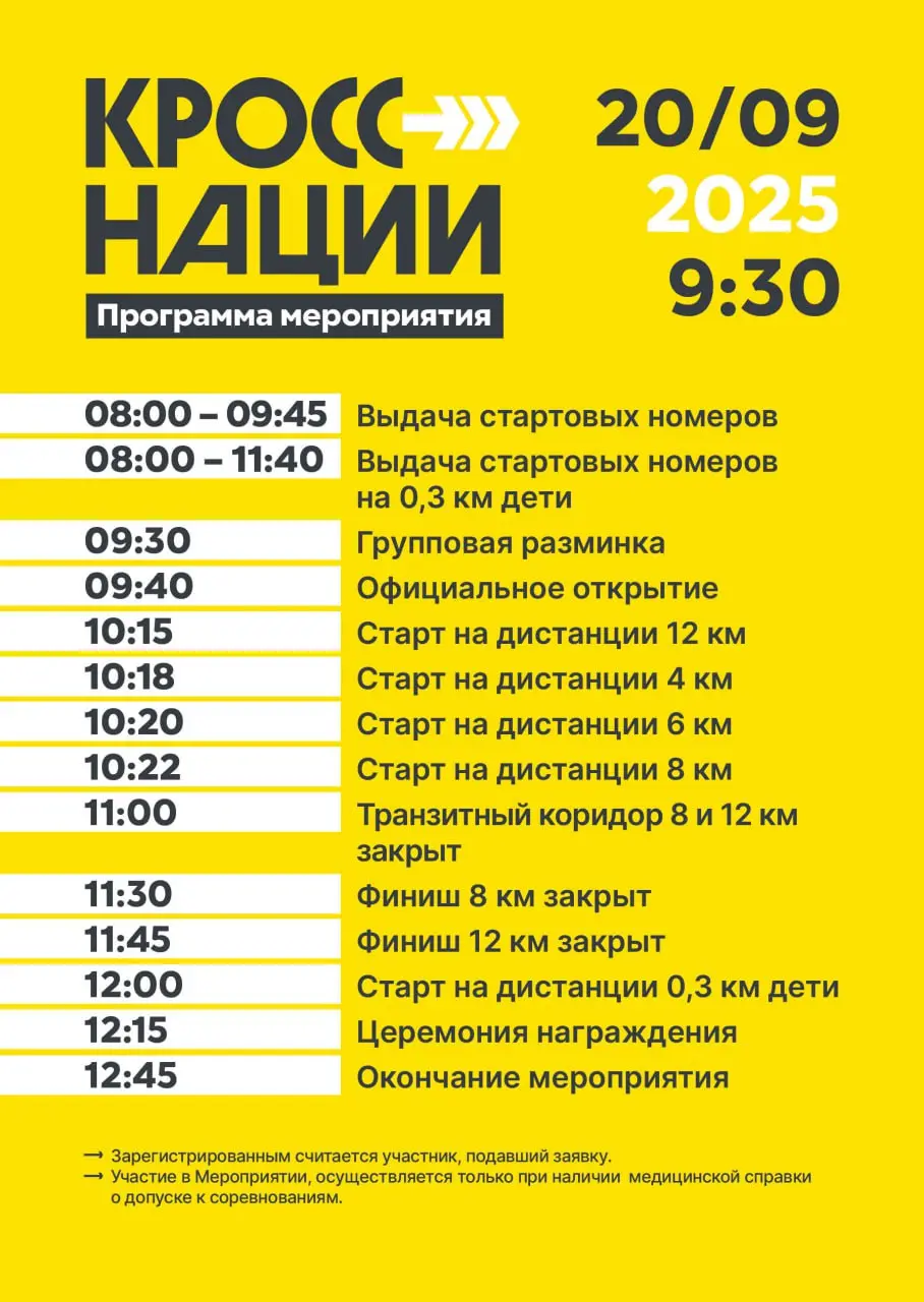 Cross Nation Mass Run (Кросс Нации)