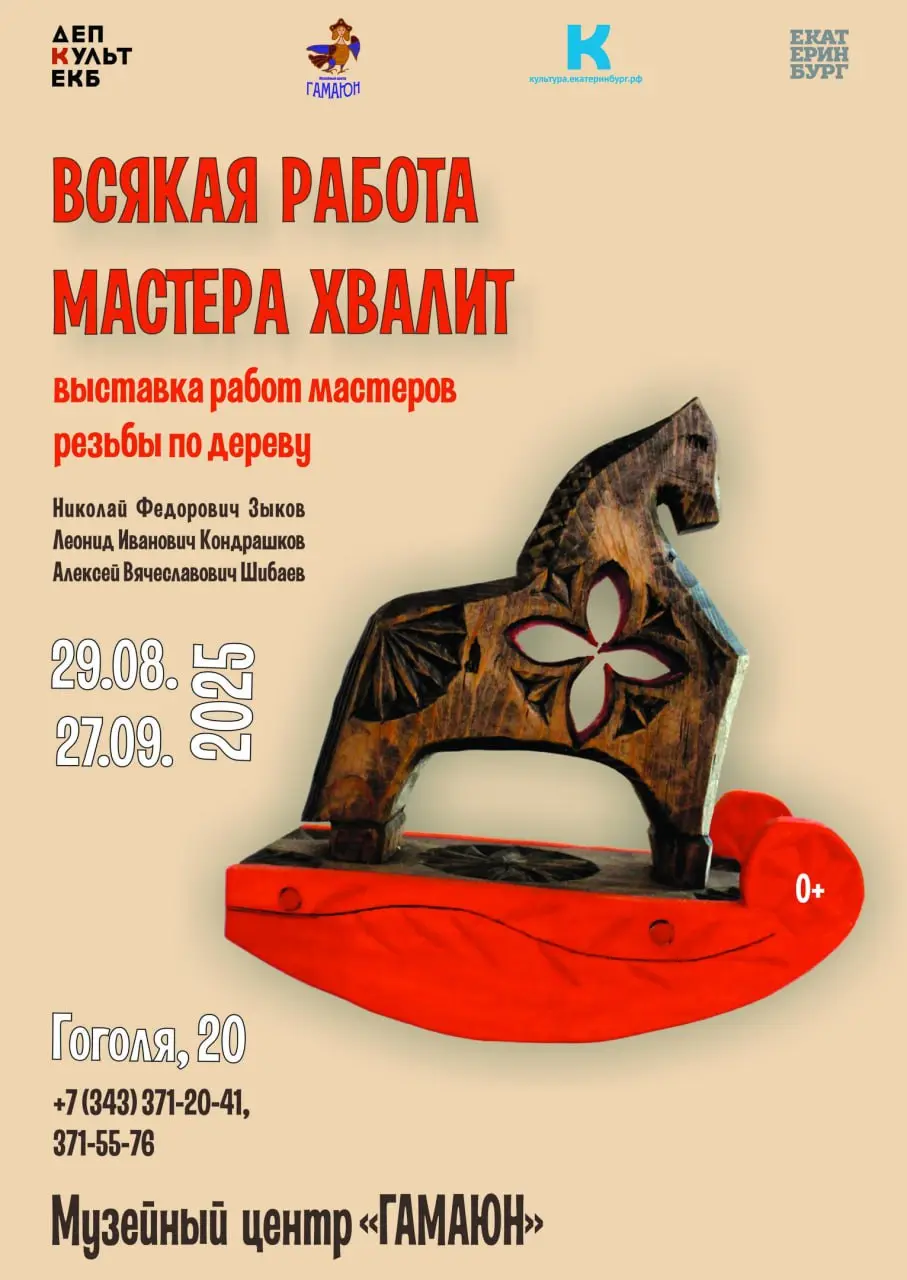 Выставки Музейного центра «Гамаюн»