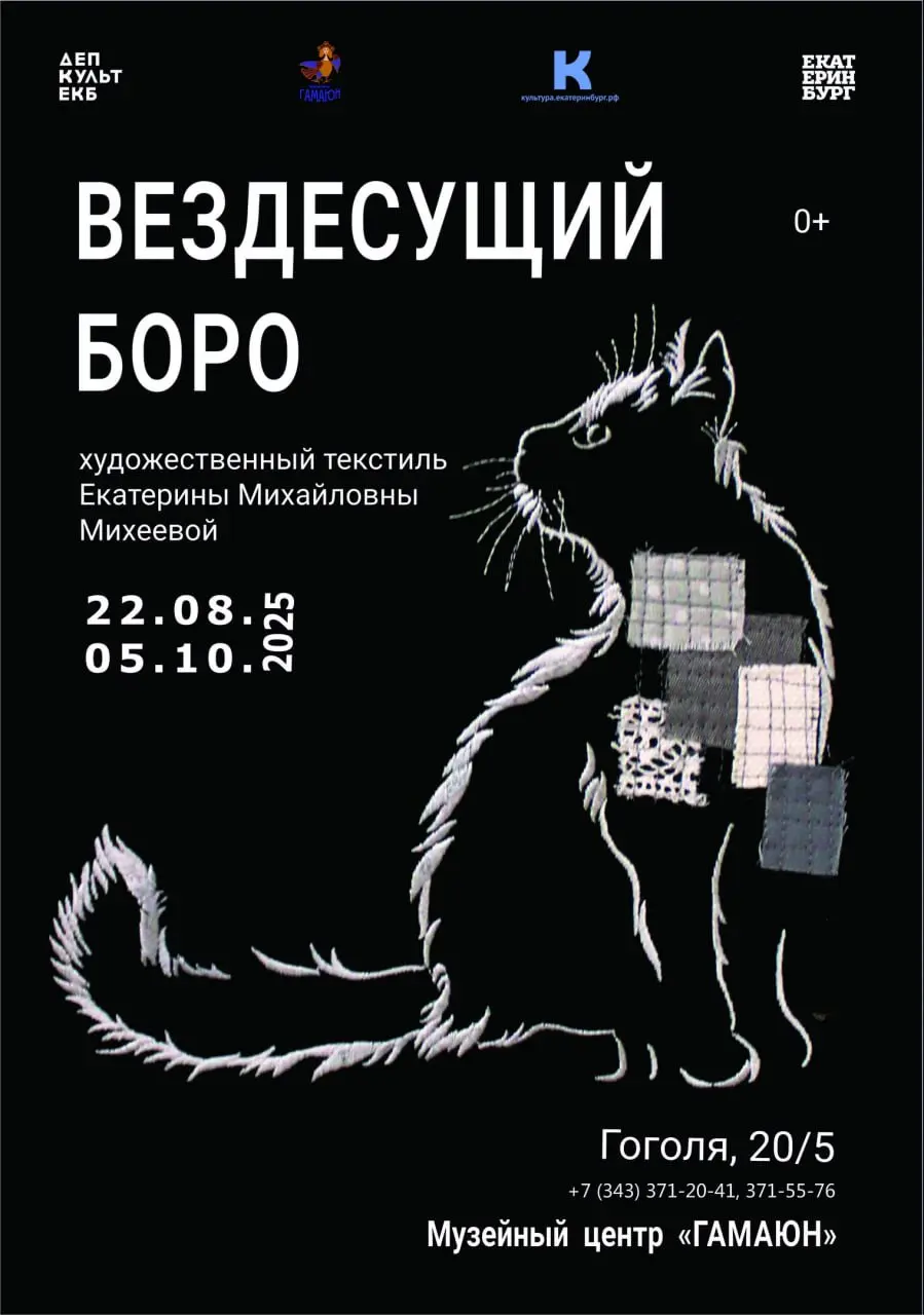 Выставки Музейного центра «Гамаюн»