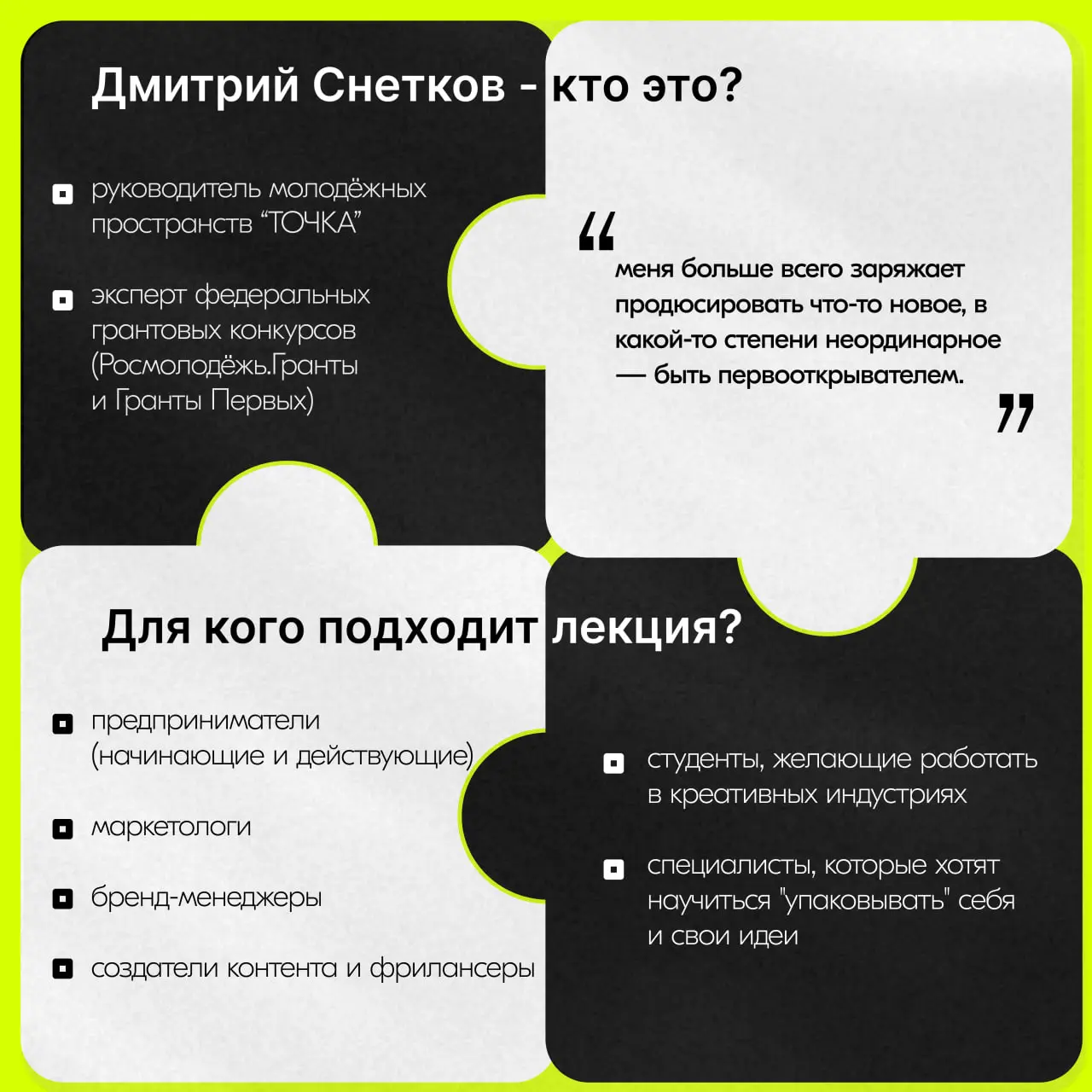 практическая лекция Дмитрия Снеткова — руководителя молодёжных пространств «ТОЧКА»