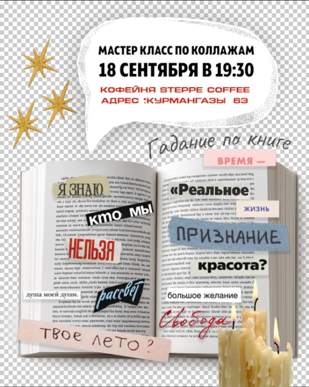 Коллажный клуб: клеим коллажи по предсказаниям из книги