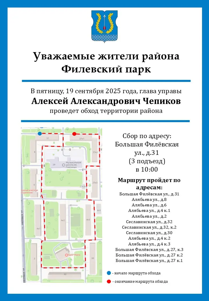 Обход территории района Филёвский парк