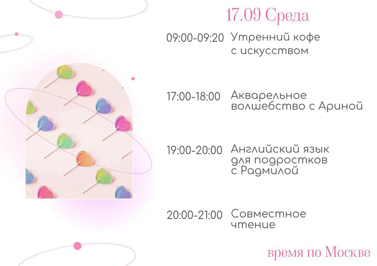Бесплатные занятия и клубы по расписанию ШСН