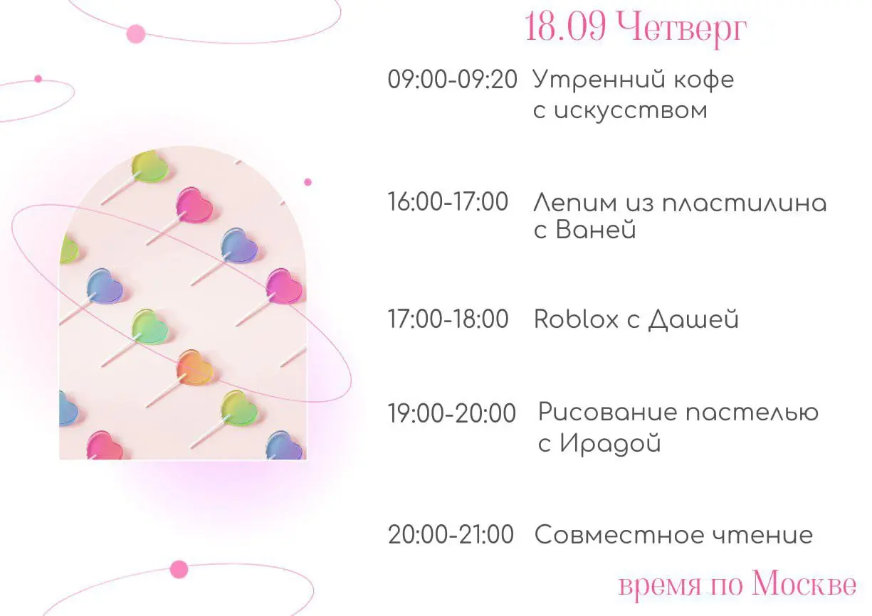 Бесплатные занятия и клубы по расписанию ШСН