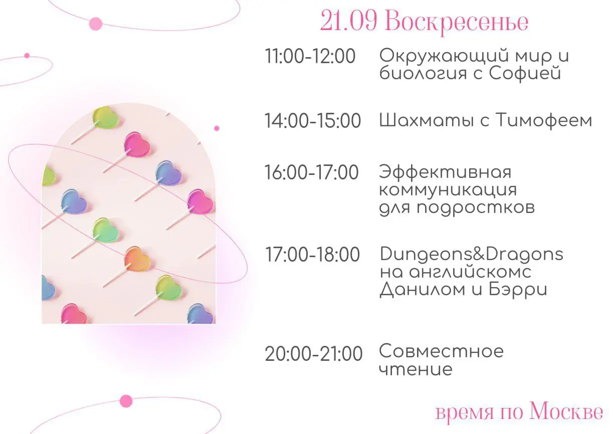 Бесплатные занятия и клубы по расписанию ШСН