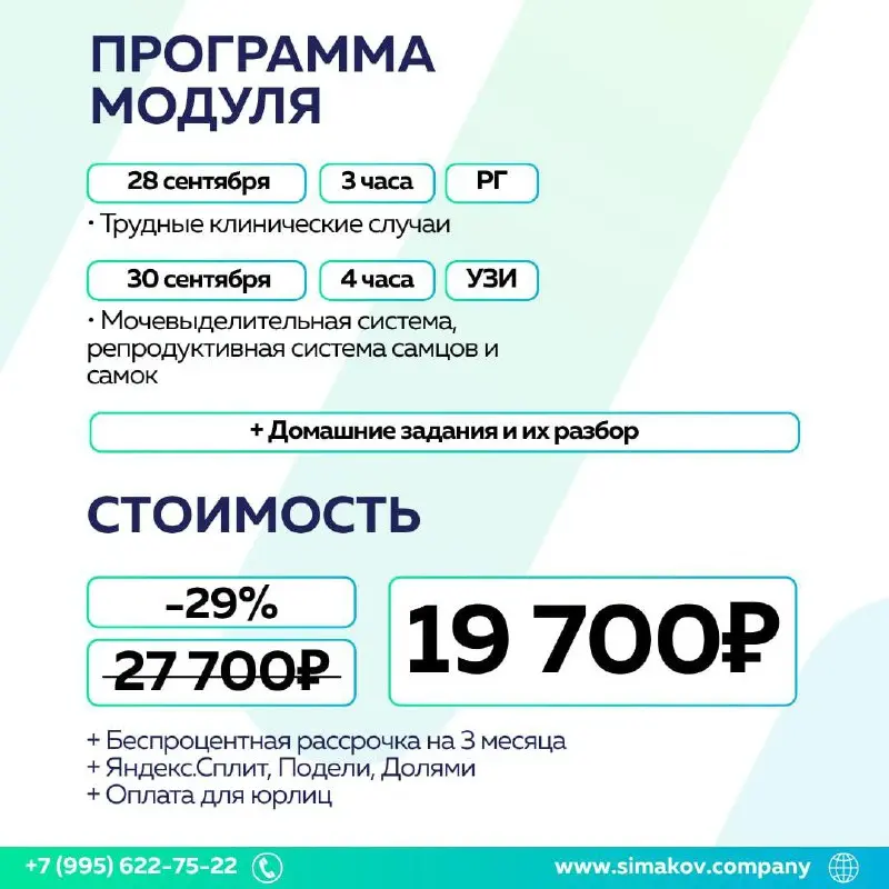 2 курса в 1 для ветеринарных врачей: Рентгенография и УЗИ брюшной полости