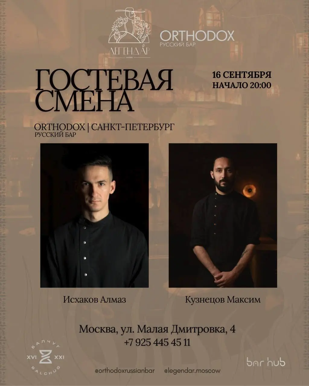 Mex Fest, Debri X Relict, Shortlist Books & Spirits, Hanky 3/7, Легендар, Bijou, Модники — фестивали и гест-ивенты барной индустрии на неделе