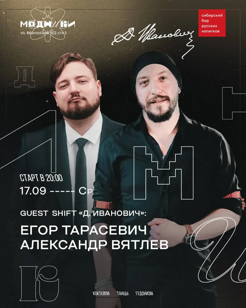 Mex Fest, Debri X Relict, Shortlist Books & Spirits, Hanky 3/7, Легендар, Bijou, Модники — фестивали и гест-ивенты барной индустрии на неделе