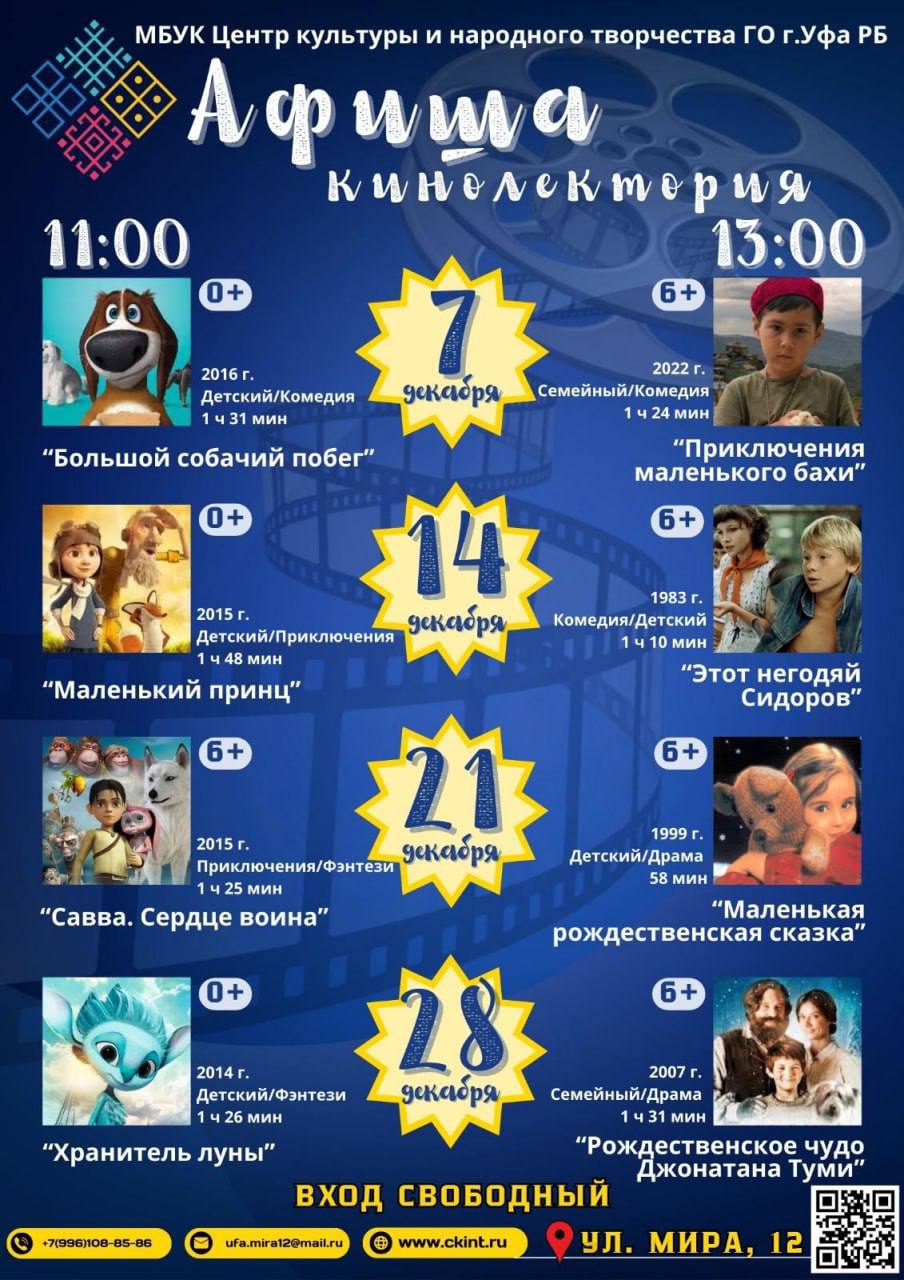 Открытый кинопоказ