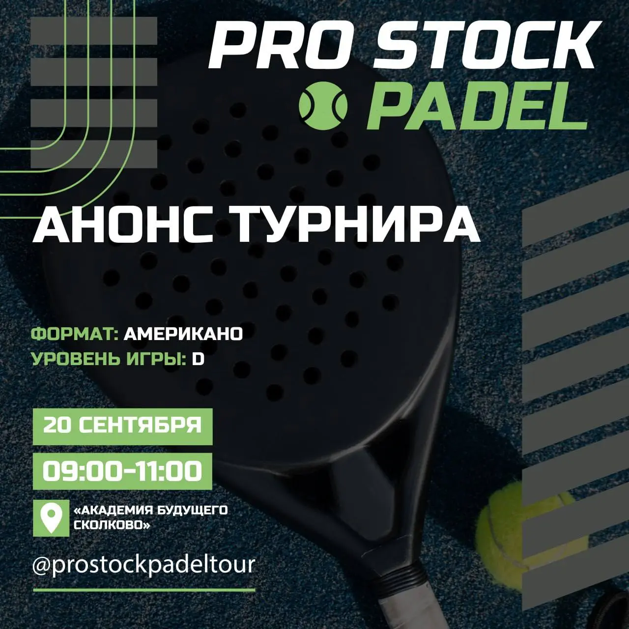 АНОНС ТУРНИРОВ 15-21 СЕНТЯБРЯ