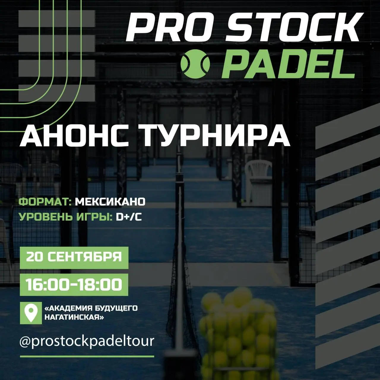 АНОНС ТУРНИРОВ 15-21 СЕНТЯБРЯ