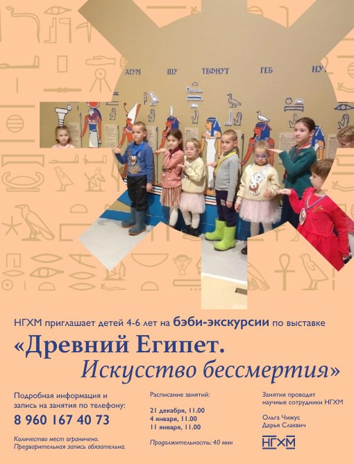 Бэби-экскурсии по выставке «Древний Египет. Искусство бессмертия»
