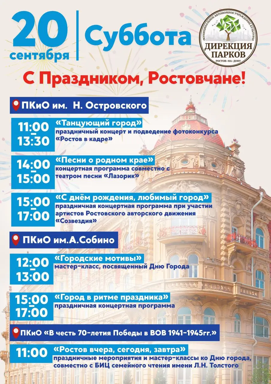 День Города: праздничные выходные и концертная программа