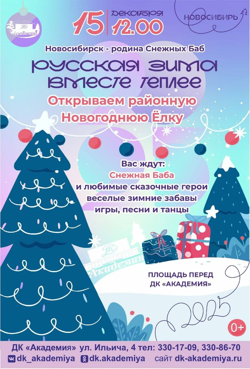 Открытие районной новогодней ёлки