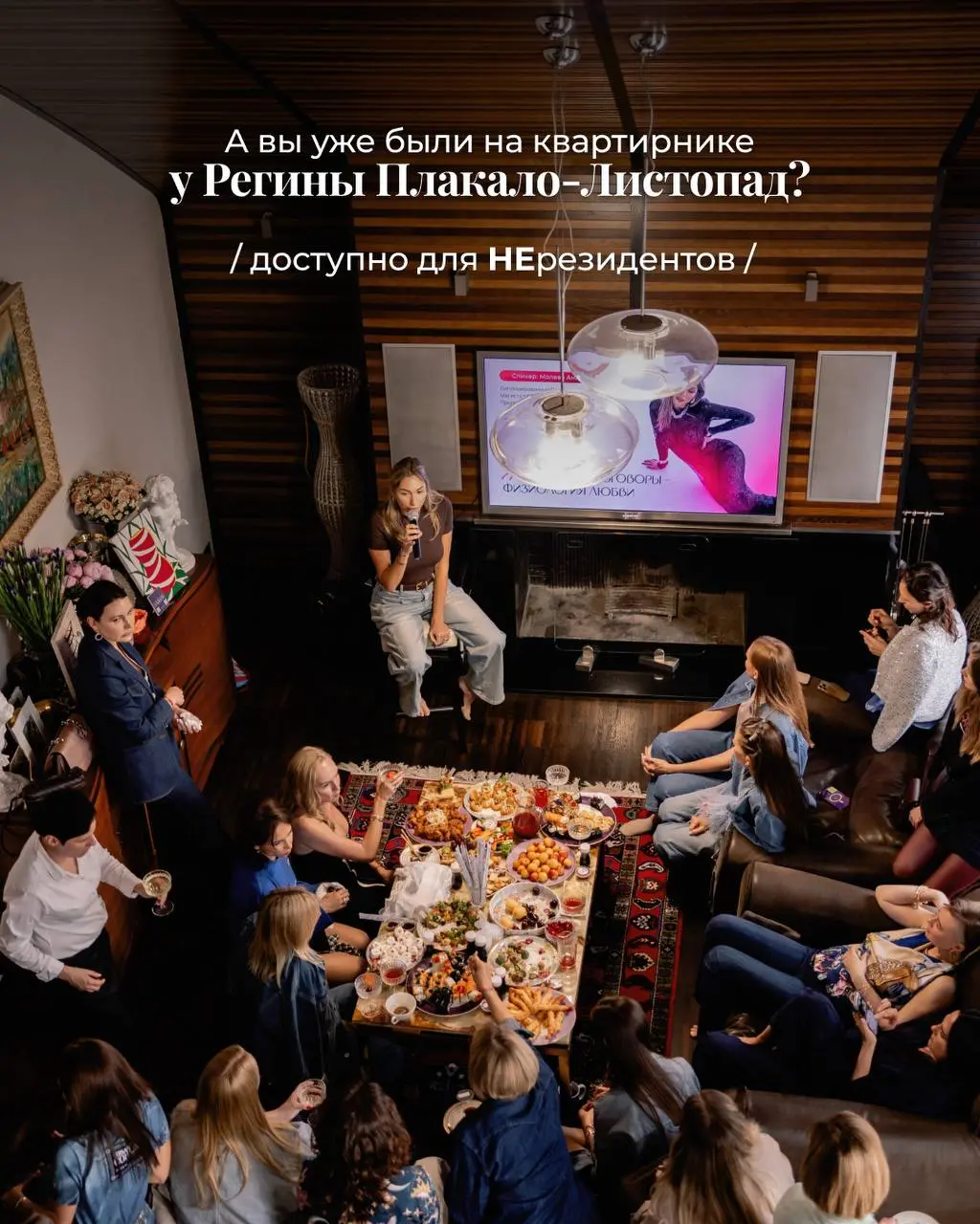 квартирник Регины Плакало-Листопад