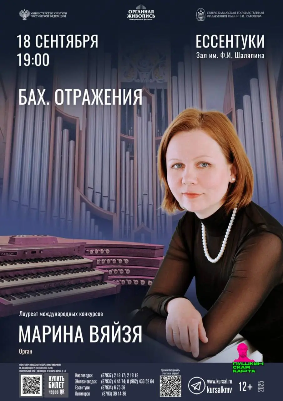 КОНЦЕРТНАЯ ПРОГРАММА «БАХ. ОТРАЖЕНИЯ»