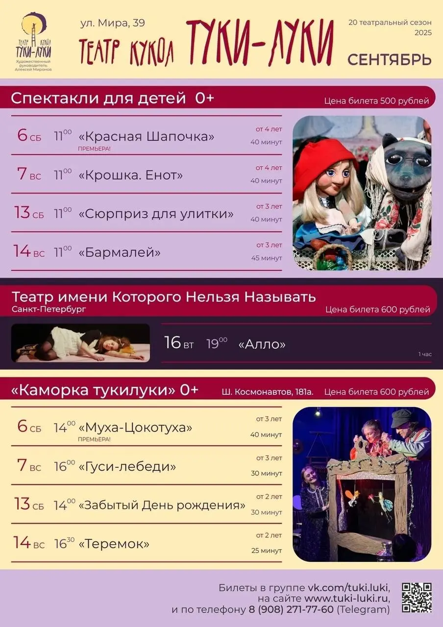 Афиша театров на сентябрь