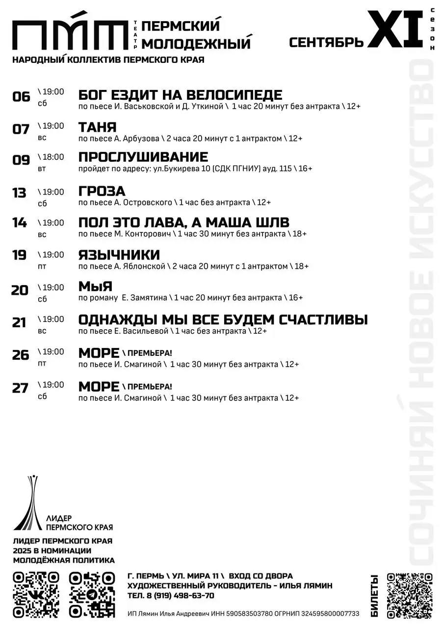 Афиша театров на сентябрь