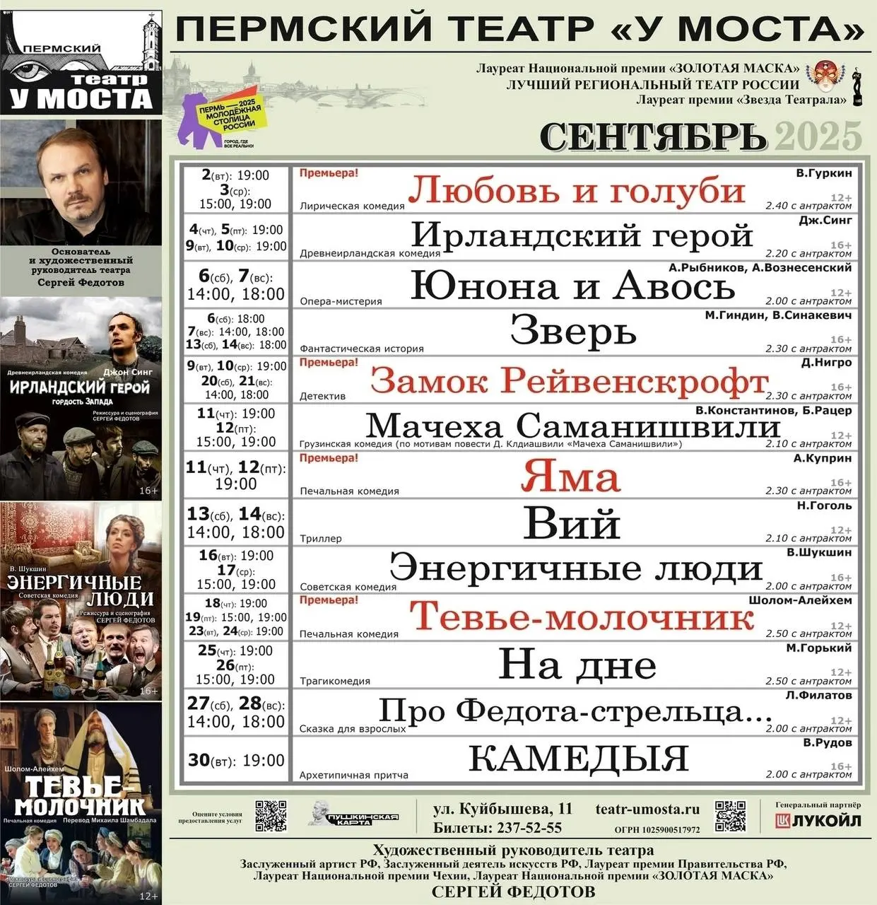 Афиша театров на сентябрь