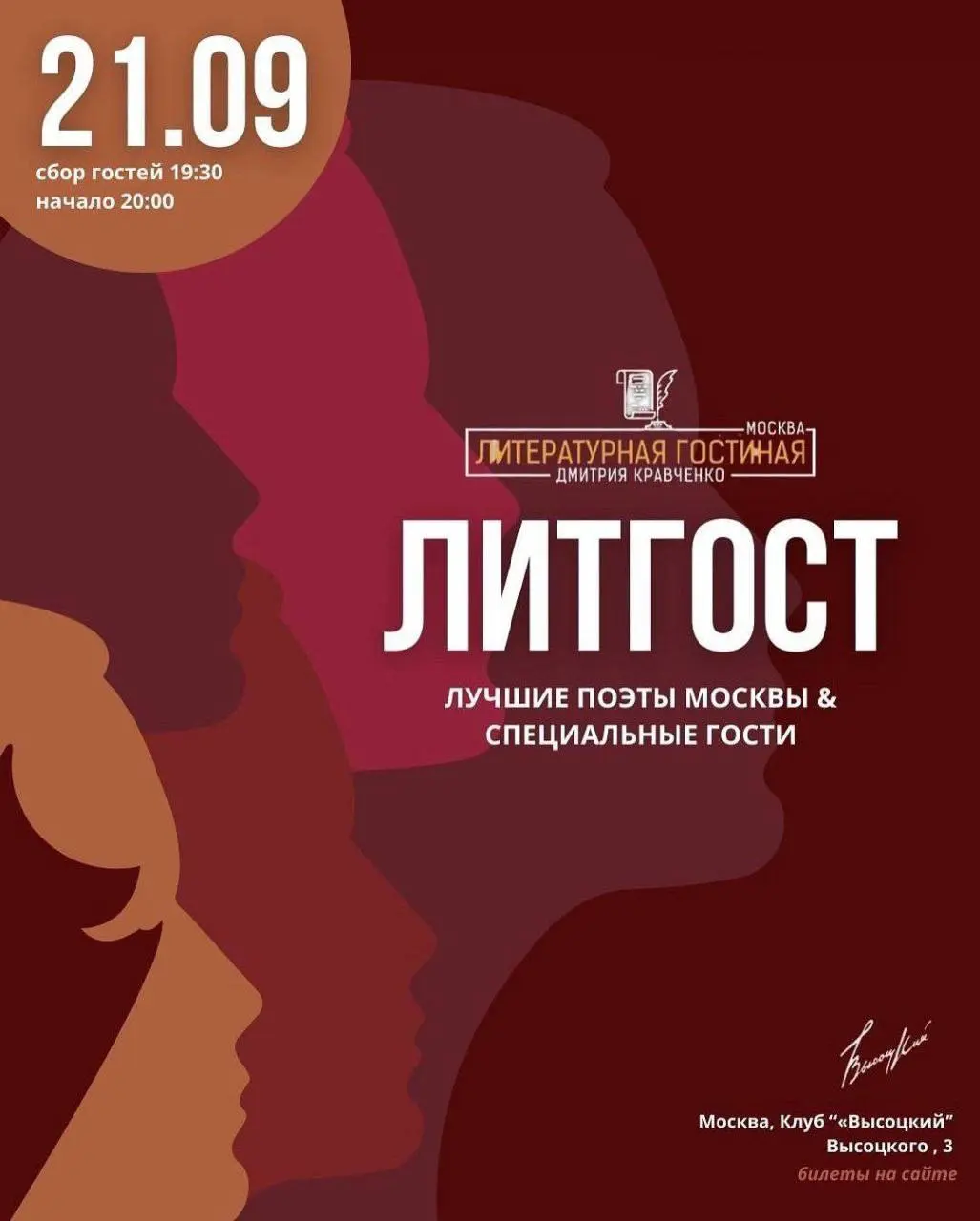 Мероприятие: Живая поэзия 10 лучших голосов Москвы