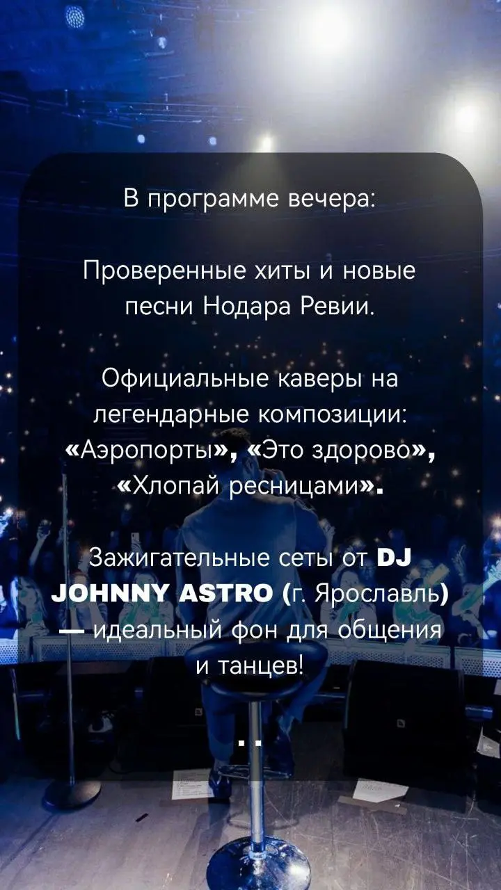 НОДАР РЕВИЯ | Вечер живой музыки и гастрономии