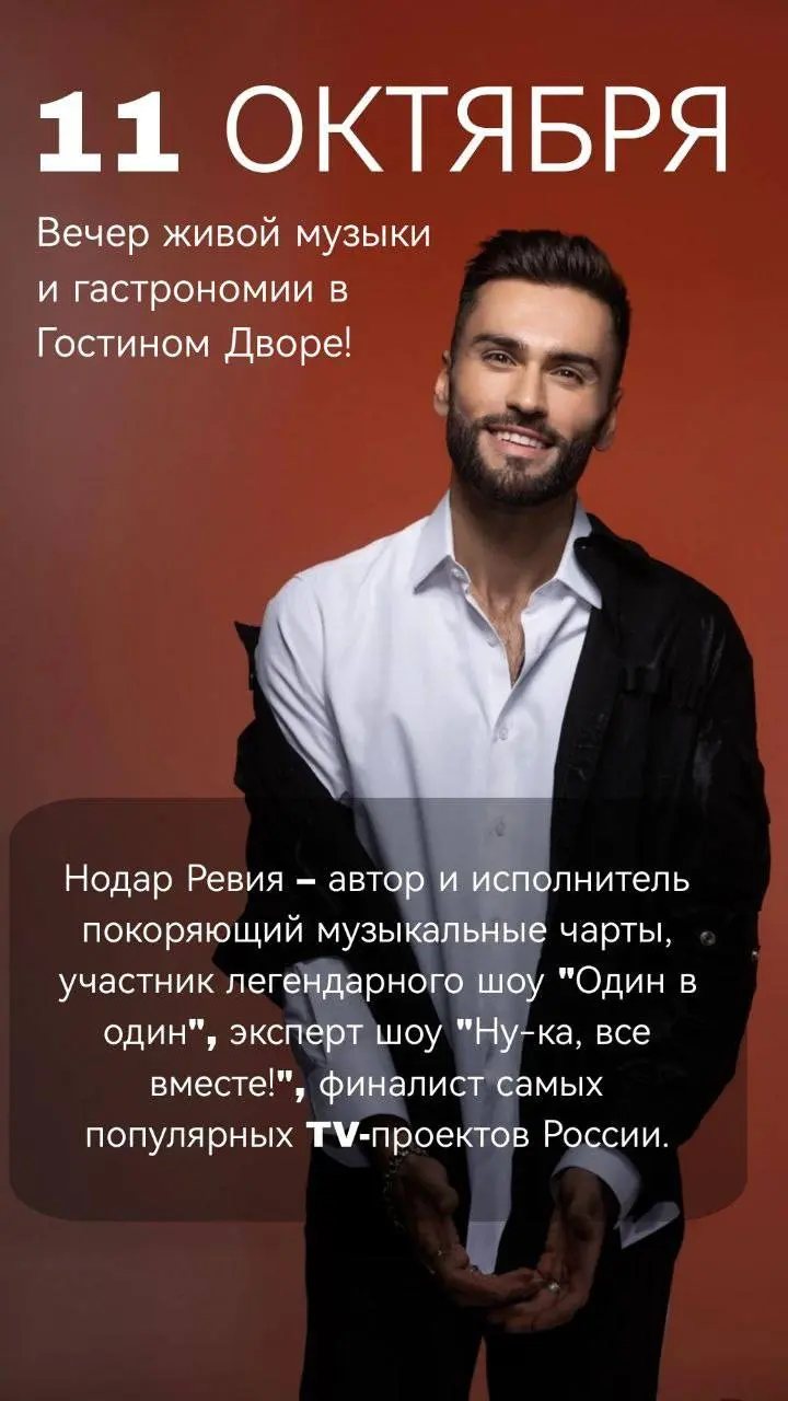 НОДАР РЕВИЯ | Вечер живой музыки и гастрономии
