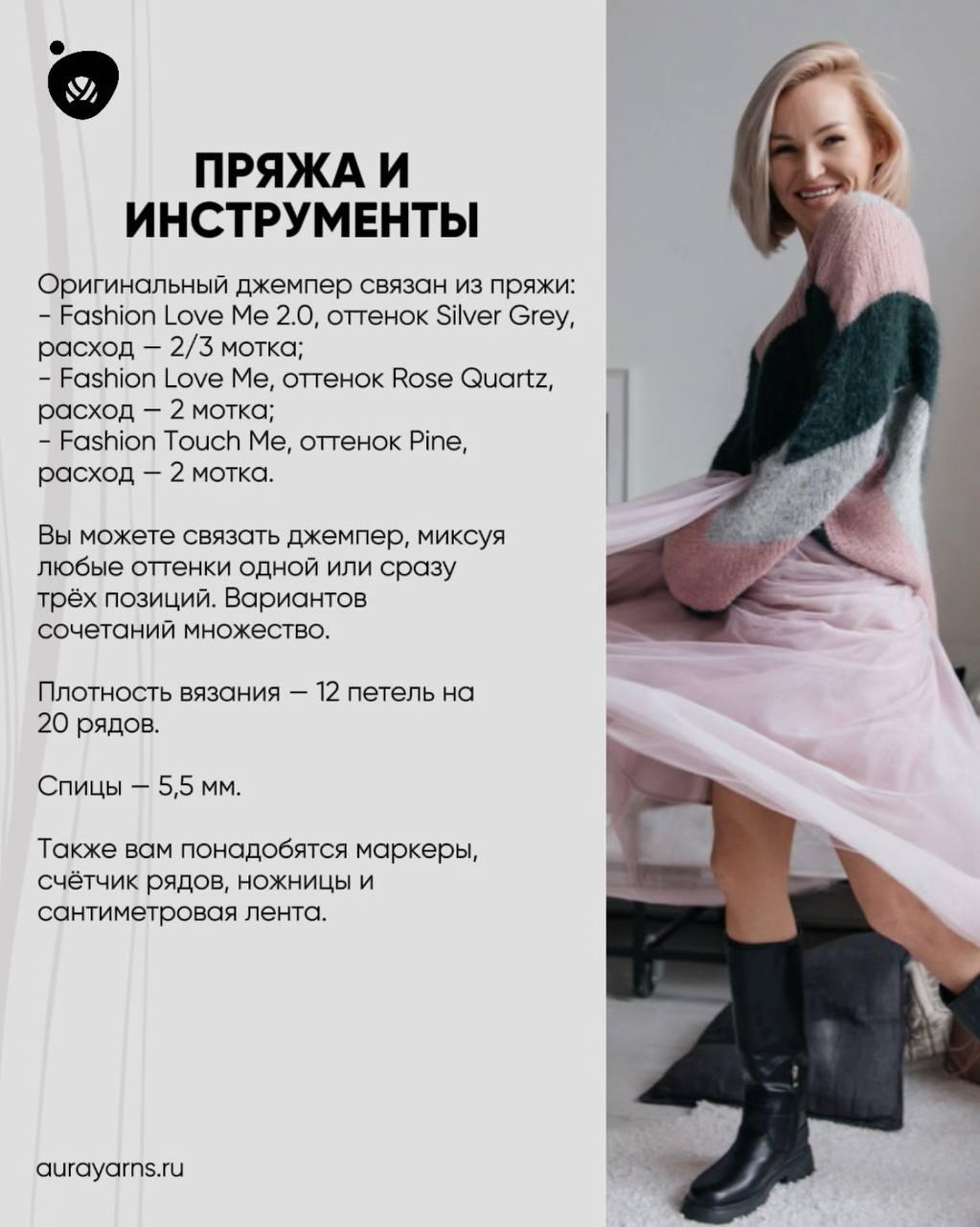 Совместник по вязанию джемпера Aura #aura_pull_over