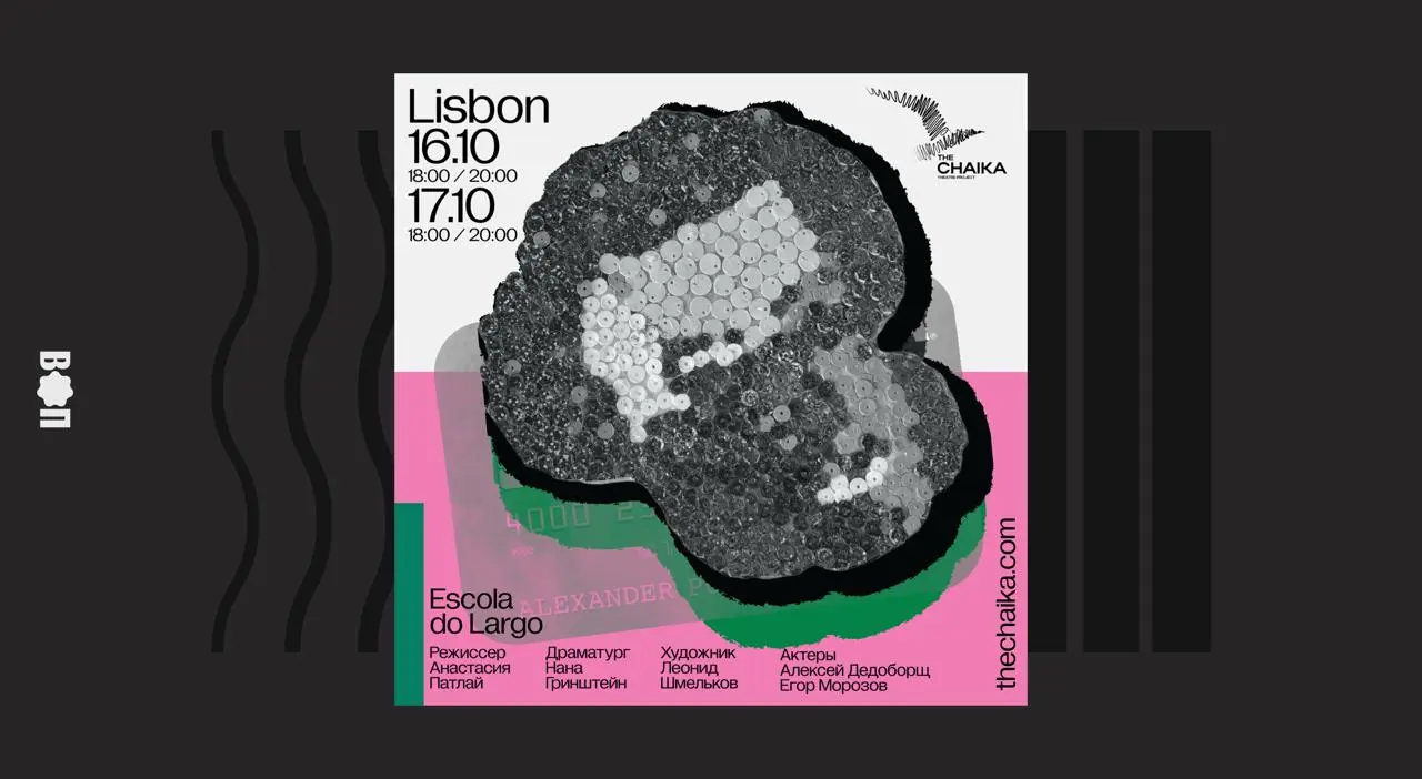 Premiere of The Chaika Theatre in Lisbon: Пушкин и деньги