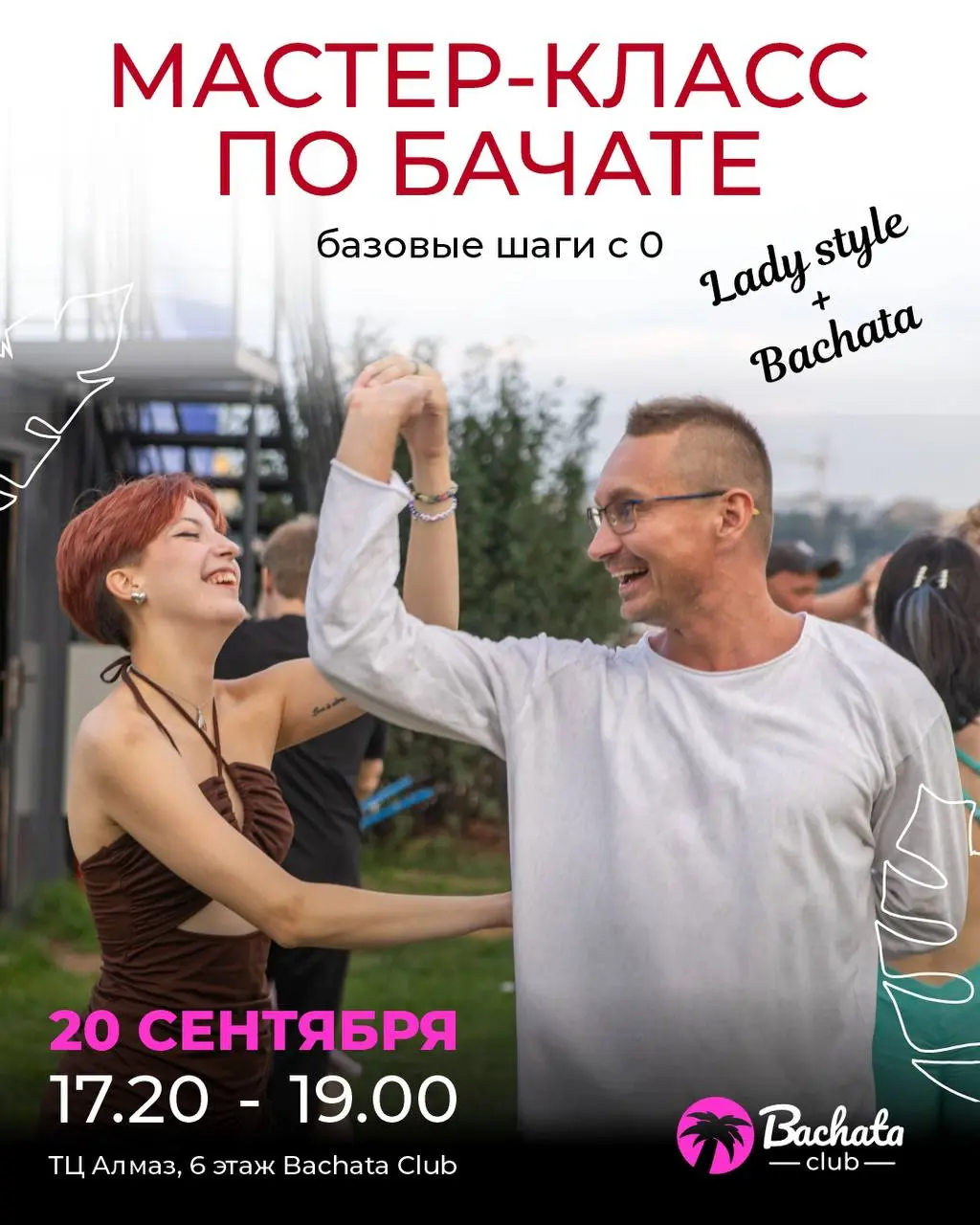 Интенсив и вечеринка Bachata Club на этой неделе