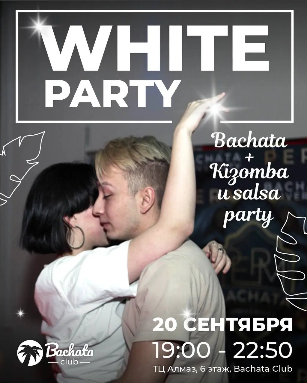 Интенсив и вечеринка Bachata Club на этой неделе